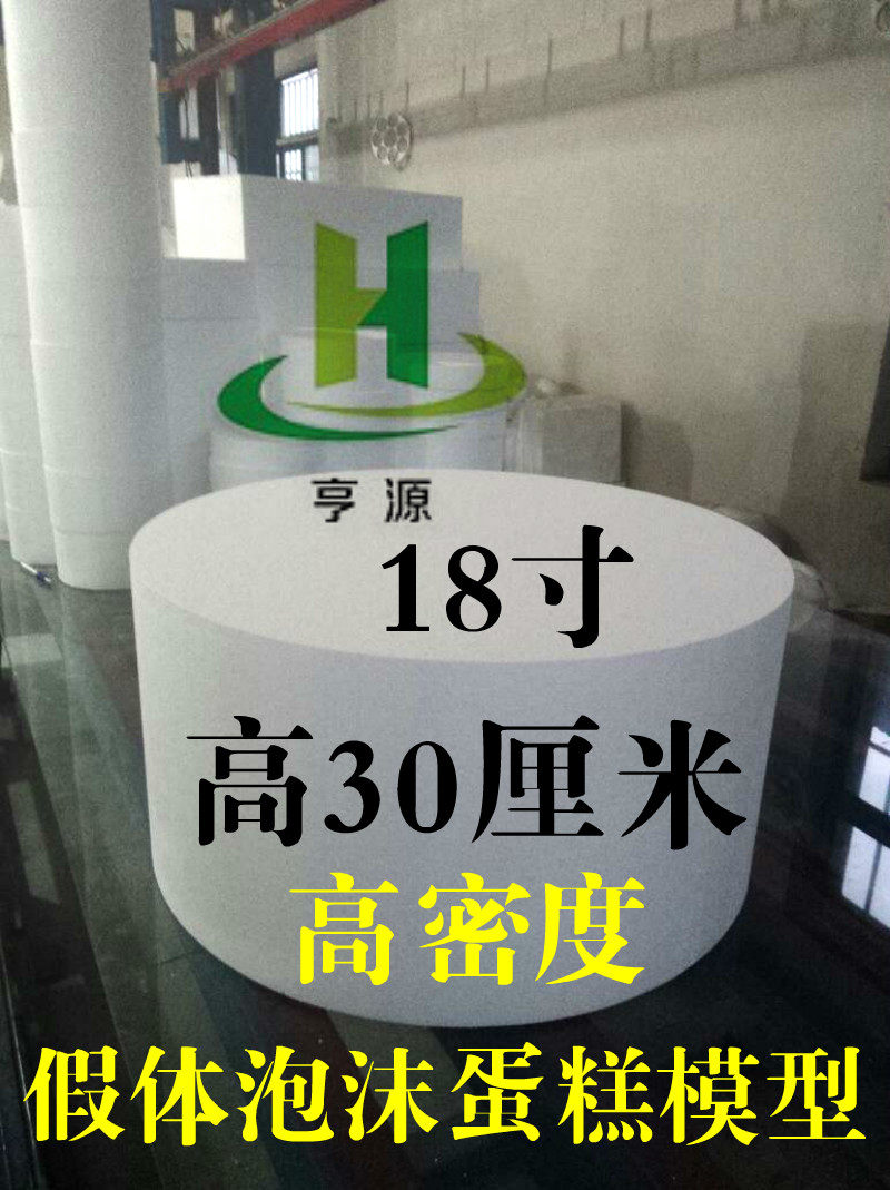 18寸泡沫蛋糕模型直径45cm圆柱体厚30厘米烘焙翻糖蛋糕模具裱花模
