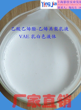 【川维总代理】高粘结力醋酸乙烯乙烯二元共聚乳液VAE CW40-705A