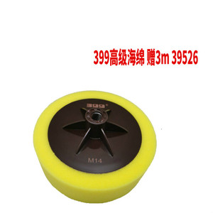 399抛光海绵球 打蜡打磨盘 汽车美容家具油漆 赠3M水晶保护蜡