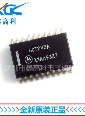 【鑫高科】HCT245A 逻辑IC 贴片SOP-20/7.2 全新原装可包邮