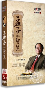 正版百家讲坛 傅佩荣孟子的智慧5DVD 珍藏版 9集 央视百科