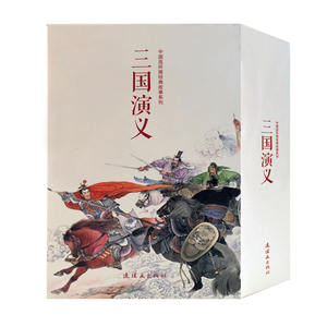 中国连环画经典故事系列·三国演义（全24册）