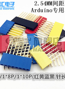 2.54MM间距 加长排母 Arduino专用单排座 针长11.2MM 1*6P 8P 10P