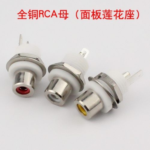 全铜RCA母座 三种颜色可选 默认平均分配颜色