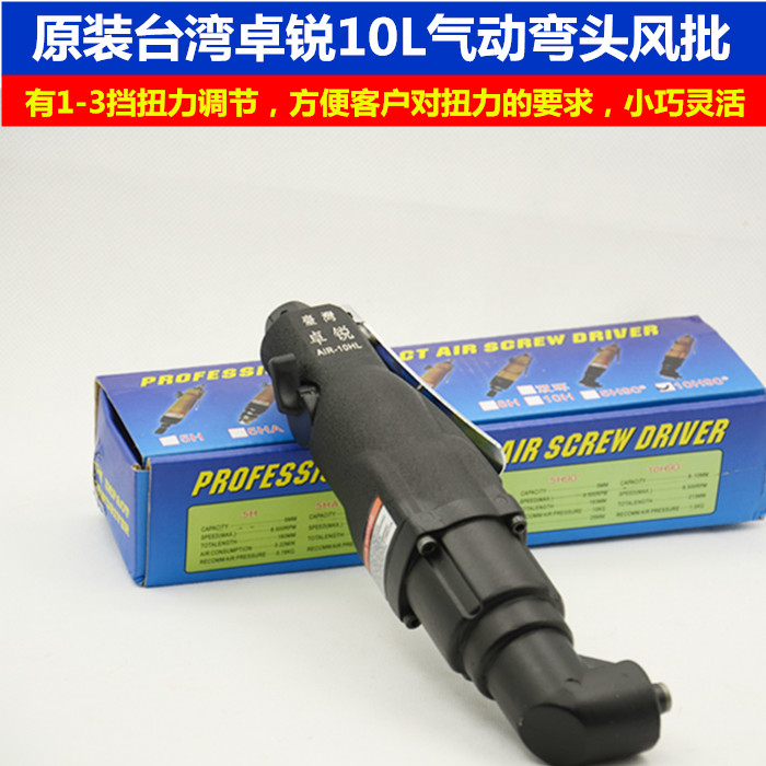 气动弯头风批主要用于汽车底盘螺丝，还有一些特殊产品，直式风批进不去的情况下使用这款扳手，气动弯头风批属于大扭力，有1-3挡扭力调节，方便客户对扭力的要求，小巧灵活，活动方便，提示产量。