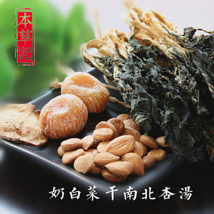 本草记白菜干南北杏煲排骨广东老火汤原材料干货任意满3包包邮