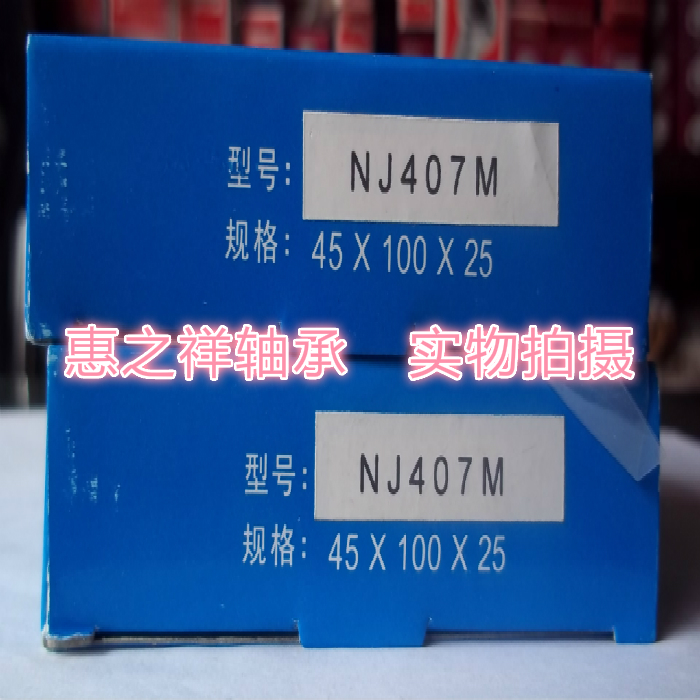 天马圆柱滚子轴承NJ407M老号42407H尺寸35*100*25