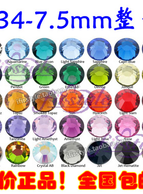 7mm 288颗SS34彩色手工舞蹈玻璃钻平底圆形钻手机美容贴钻