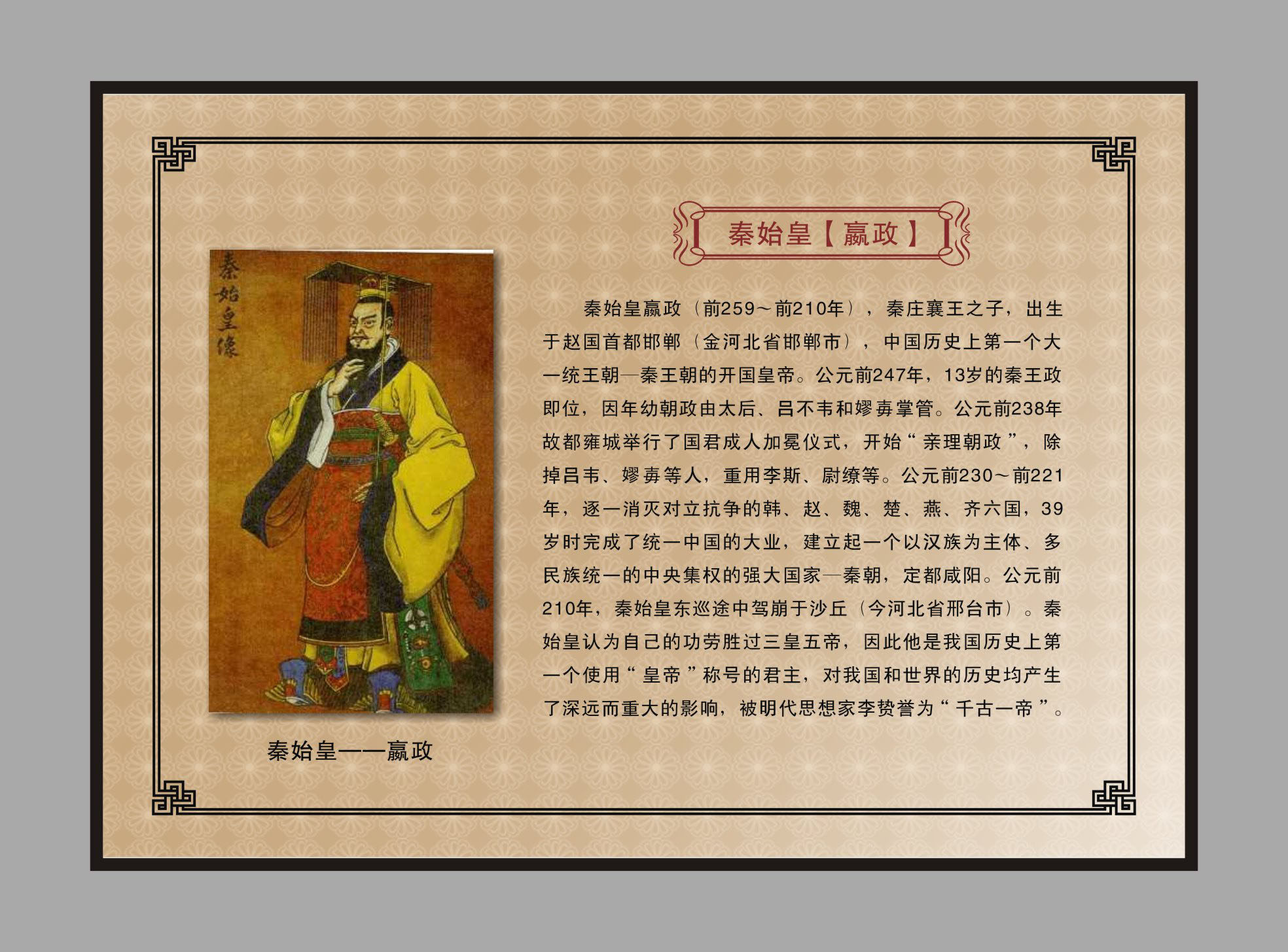 727海报印制展板写真喷绘738校园文化古今历史人物介绍秦始皇嬴政