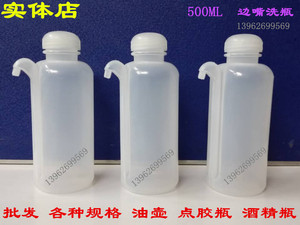 500ml毫升边管塑料洗瓶 尖嘴喷瓶 弯嘴壶 吹气瓶 清洁帮手 弯头