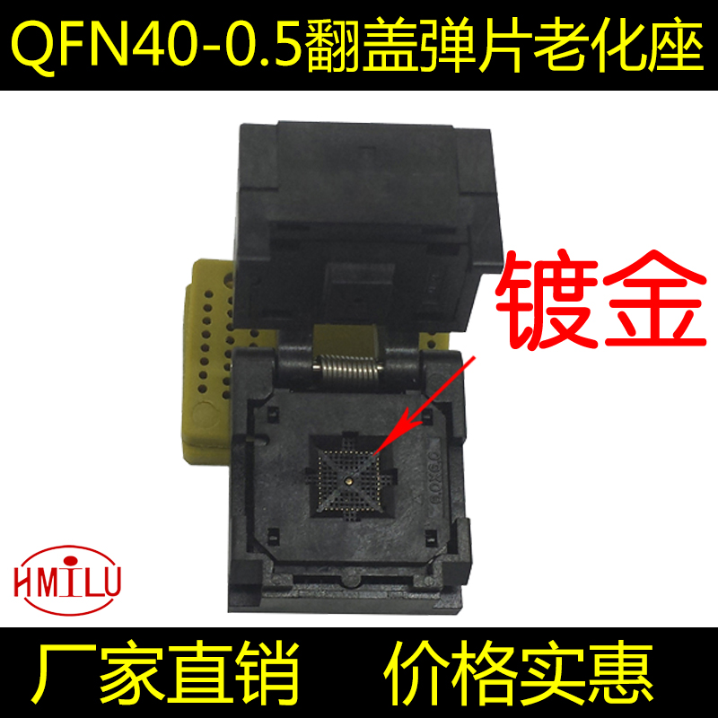 QFN40-0.5芯片测试座翻盖老化座镀金插针编程座 HMILU厂家