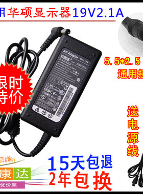 ASUS华硕 液晶显示器MS246H MS202D ML239H电源适配器线 19V 2.1A