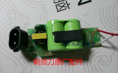 超人原装电路板一套剃须刀