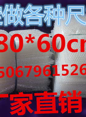 小泡汽泡袋气泡袋包装袋80*60厘米0.96元/个定做各种尺寸气泡袋