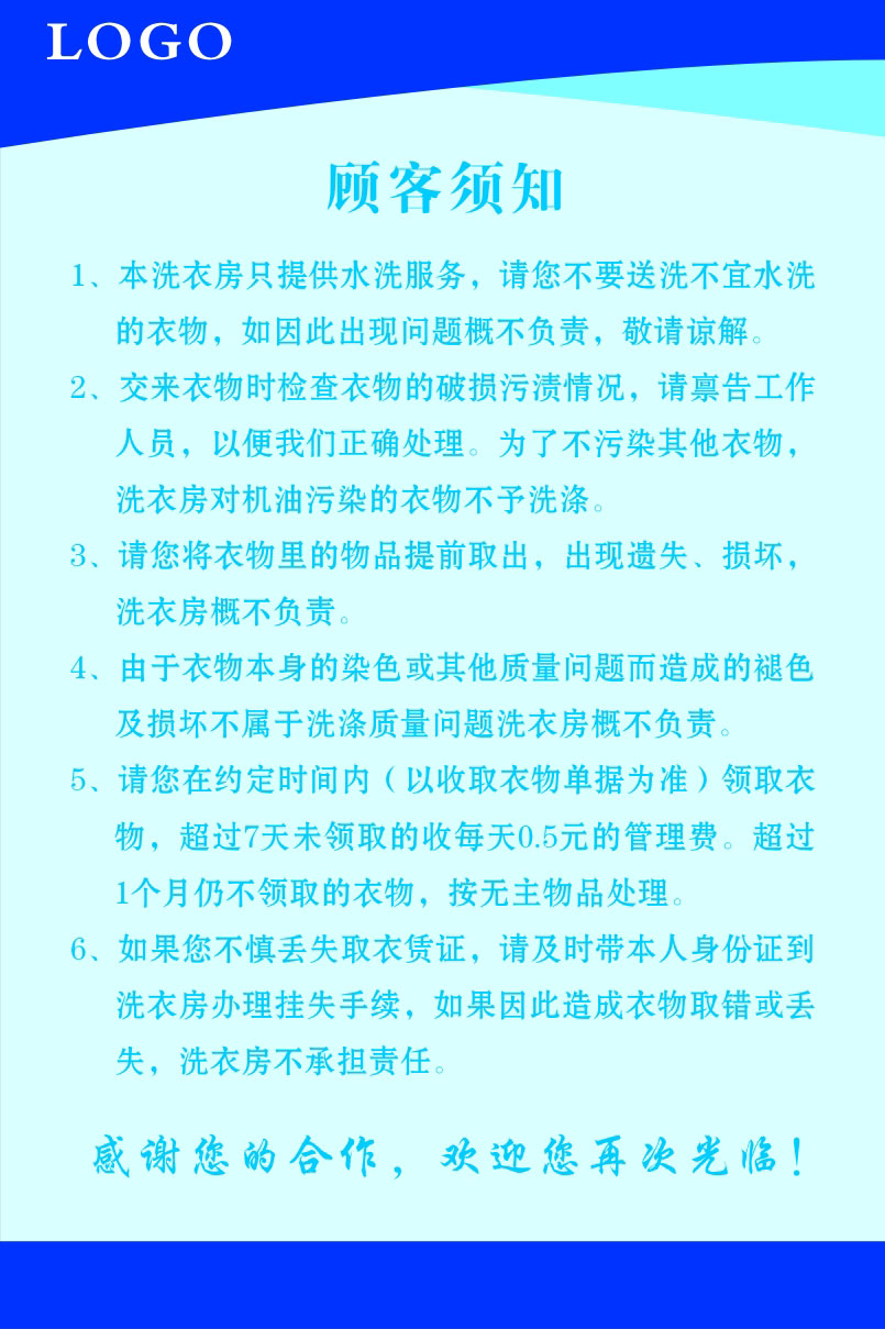 756海报印制展板写真喷绘185公司工地制度洗衣房顾客须知