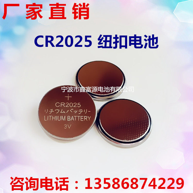 CR2025纽扣电池3V尼桑轩逸逍客骐达奇骏奔驰汽车遥控器钥匙锂电池