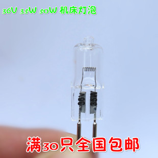 35W 36V 50W 车床灯珠 卤素灯珠 机床灯泡 仪器灯泡 G5.3