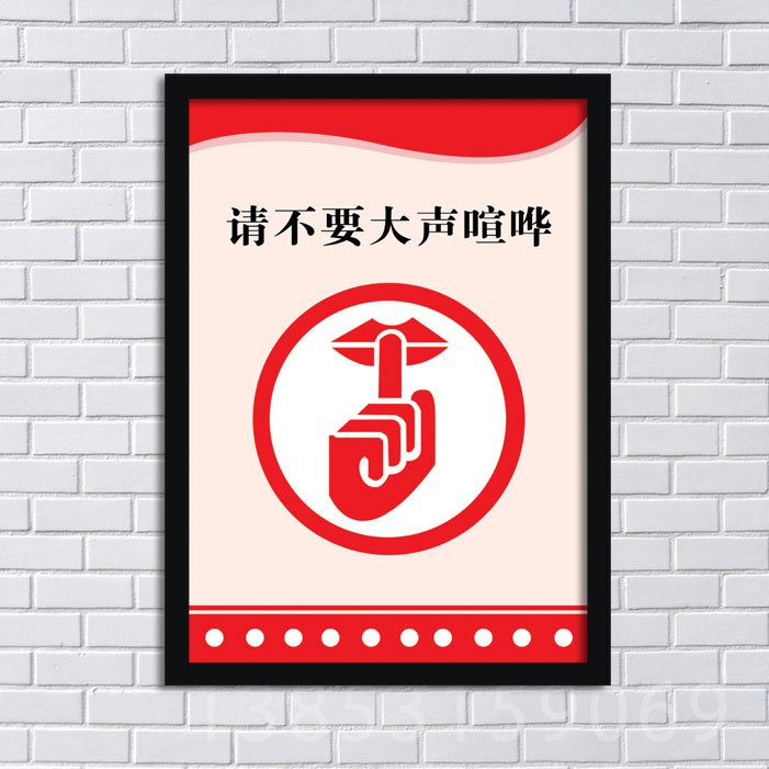 请不要大声喧哗 图书馆自习室公共场所安静提示语装饰挂画YC873