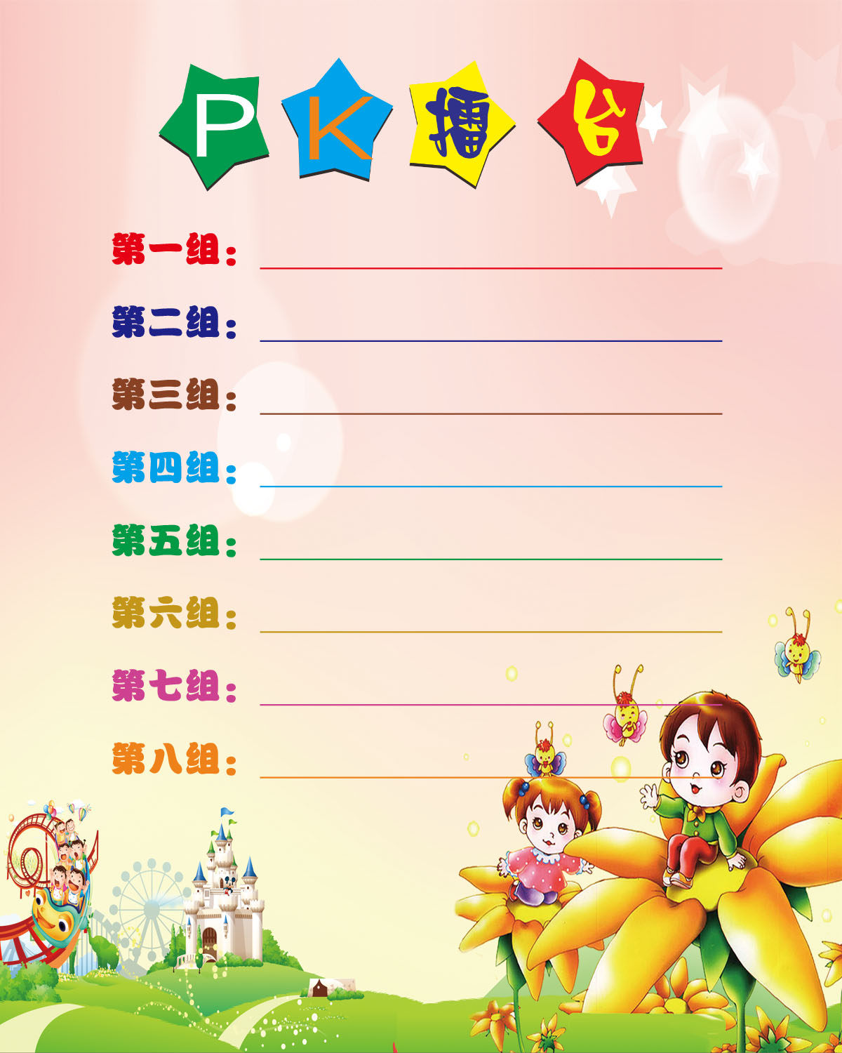 757海报印制展板写真喷绘303学校幼儿园评比栏pk擂台比一比小组赛