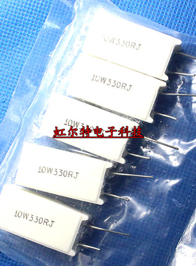 10W水泥电阻 SQM 330R 330欧 10W330RJ 立式 10W陶瓷电阻(10只)