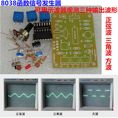 8038函数信号发生器电子入门实验制作diy套件 组装电路板