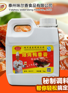 瑞可莱爆烤鸭香膏G5177脆皮鸭膏 高浓缩耐高温 量大优惠1桶包邮