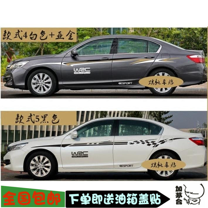 适用本田雅阁车贴凌派歌诗图汽车贴纸 车身腰线拉花 个性运动彩贴