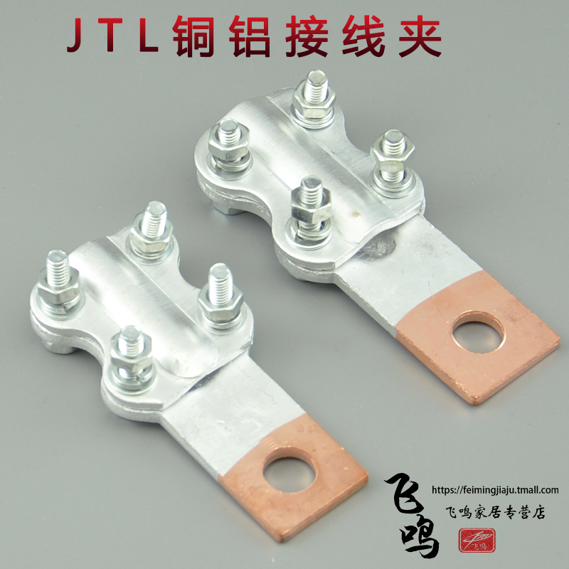 JTL-600A铜铝接线夹 设备线夹 铜铝过渡 接线端子 电缆固定夹