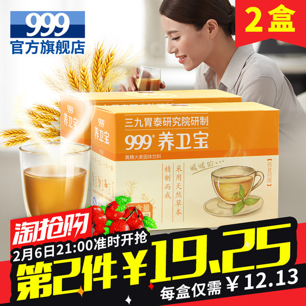 999 养卫宝 养胃茶 黄精大麦固体饮料 10g*9袋*2盒 优惠券折后¥19.25包邮(¥29.25-10) 999 养卫宝 养胃茶 黄精大麦固体饮料 10g*9袋*2盒 优惠券折后¥19.25包邮(¥29.25-10)