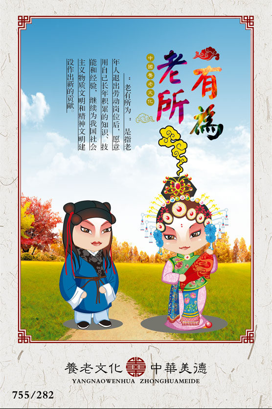 755海报印制展板写真282中华传统美德养老文化标语挂图老有所为