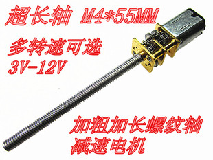 55螺纹N20电机丝杆减速电机小微型螺纹马达 N20智能锁机器人M4