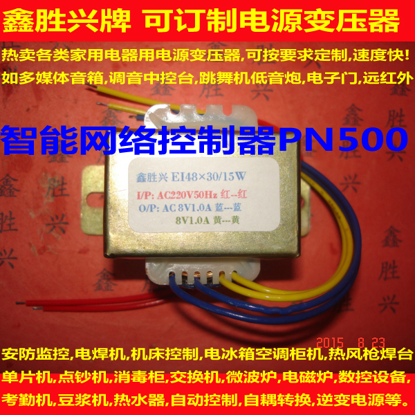 智能网络控制器15W,220V转8V1A,8V1A功放柜机变压器,适用PN500, 电子元器件市场 变压器 原图主图