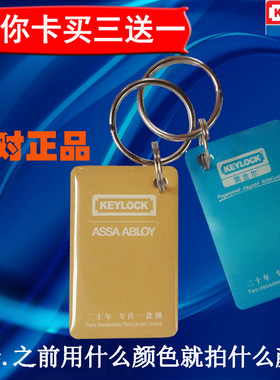 正品Keylock/第吉尔指纹锁密码锁感应卡第吉尔卡片房卡迷你卡磁卡