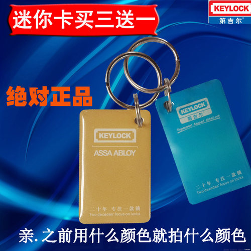 正品Keylock/第吉尔指纹锁密码锁感应卡第吉尔卡片房卡迷你卡磁卡
