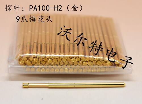 镀金头测试针PA100-H2（9爪梅花头型）探针 1.36mm顶针 弹簧针