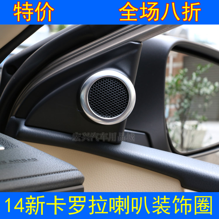 141516款卡罗拉音响喇叭圈框