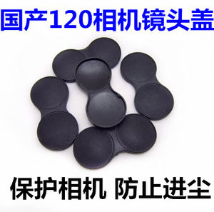 华腾摄影器材海鸥4AB双反120相机镜头盖禄来雅西卡美能达牡丹华中华蓥东方通用