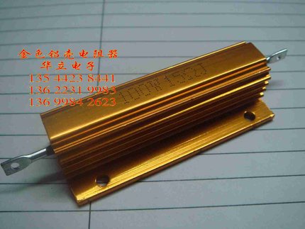 铝壳电阻器100W15ΩJ  〔15欧〕金色铝外壳（211028）