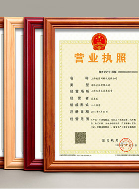 营业执照框a3实木相框红木色