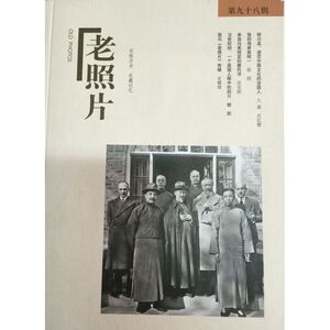 老照片98辑