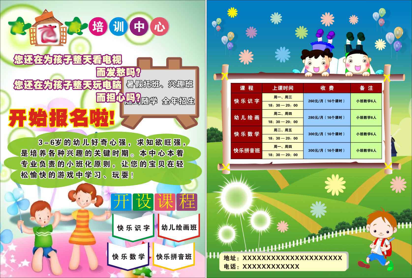 735海报印制展板写真喷绘贴纸137儿童暑期培训班招生dm宣传单