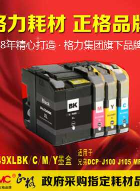 正格适用兄弟LC549XL LC545XL DCP-J100 J105 MFC-J200大容量墨盒