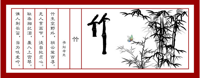 757海报印制展板写真喷绘587学校园文化书法古诗词带框画竹12
