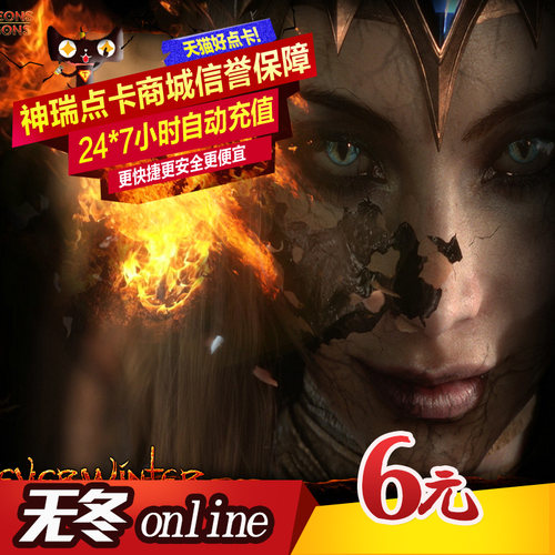 完美点券600点券 无冬OL点卡 无冬online 6元点卡 自动充值