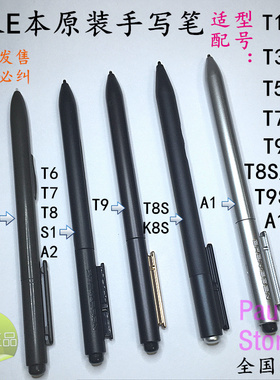 E人E本T3T4 T5 T6 T7S T8ST9T10T112mK8S9原装手写笔电磁笔触控笔