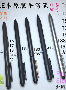 E人E本T3T4 T5 T6 T7S T8ST9T10T112mK8S9原装手写笔电磁笔触控笔