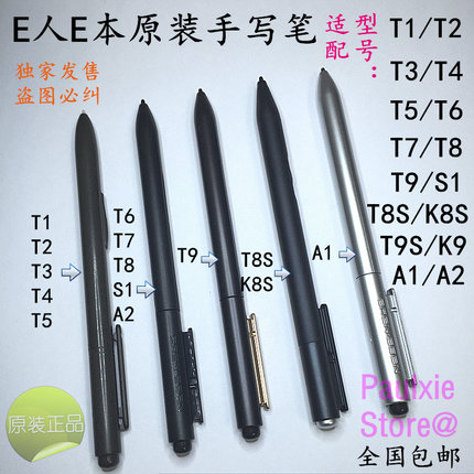E人E本T3T4 T5 T6 T7S T8ST9T10T112mK8S9原装手写笔电磁笔触控笔