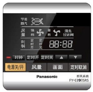 松下新风家用中央新风系统/液晶控制器开关FY-EB80SRS FY-EB90SRS