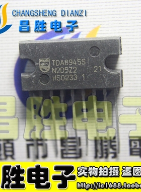 【昌胜电子】TDA8945S 功率放大器