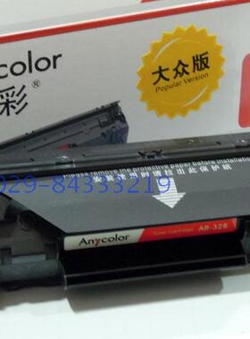 欣彩AR-328黑色硒鼓（适用佳能MF4570/4452/4450/D520/4412等）